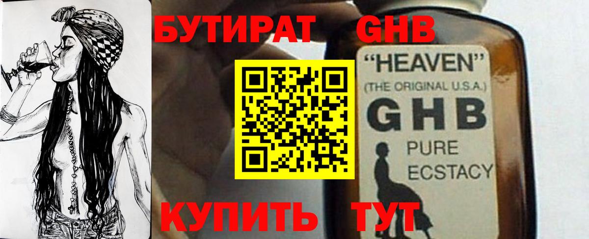 БУТИРАТ Butirat Лосино-Петровский