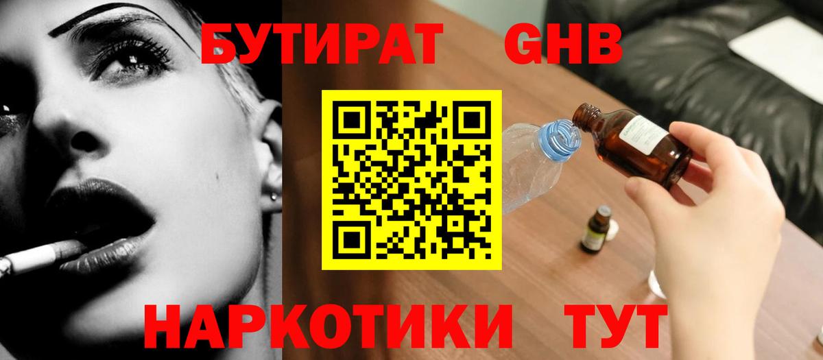 Лосино-Петровский  БУТИРАТ бутик  Вход с VPN 