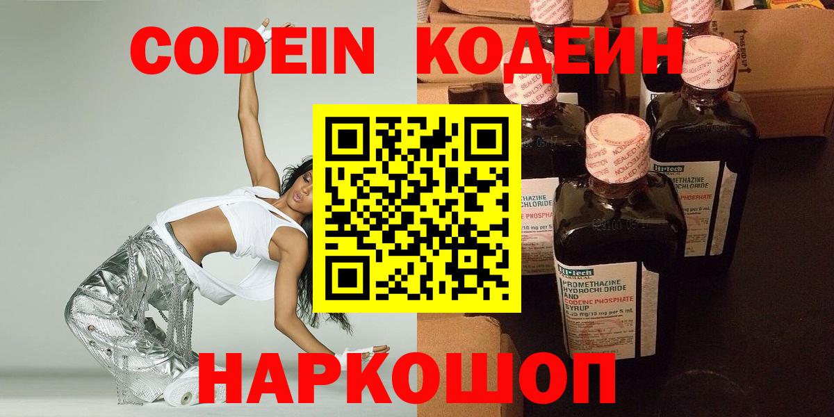 Codein напиток Lean (лин)  Вход с VPN  даркнет сайт  Codein Purple Drank  Лосино-Петровский 