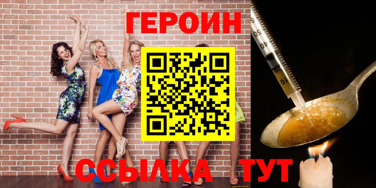 ГЕРОИН белый Лосино-Петровский